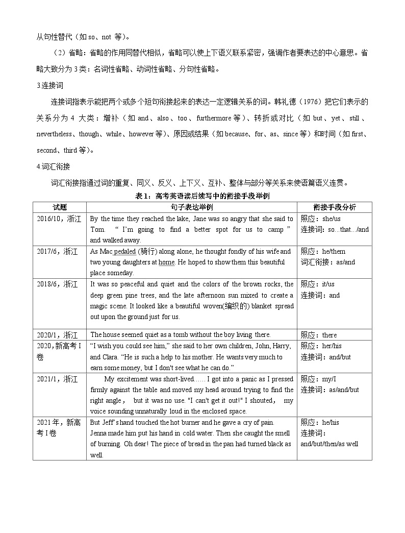 技巧09 如何衔接连贯-高一英语读后续写基础技巧与整体演练-教习网|试卷下载
