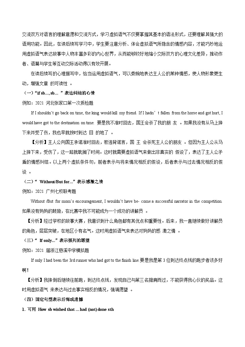 技巧10 如何使用语气-高一英语读后续写基础技巧与整体演练02