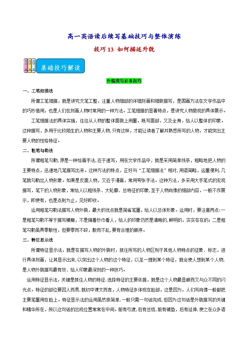 技巧13 如何描述外貌-高一英语读后续写基础技巧与整体演练01