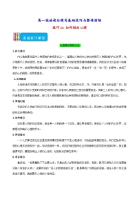 技巧14 如何刻画心理-高一英语读后续写基础技巧与整体演练