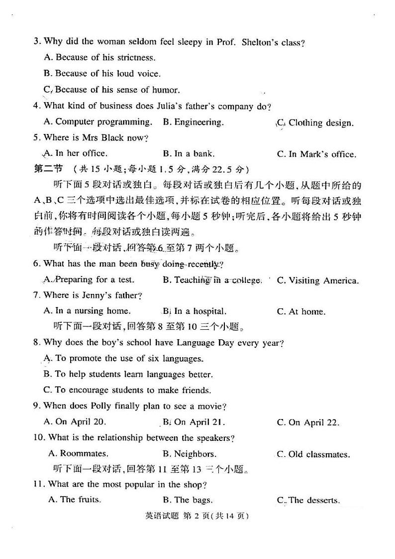 2023届湘豫名校联考高三下学期2月入学摸底考试英语 PDF版第2页