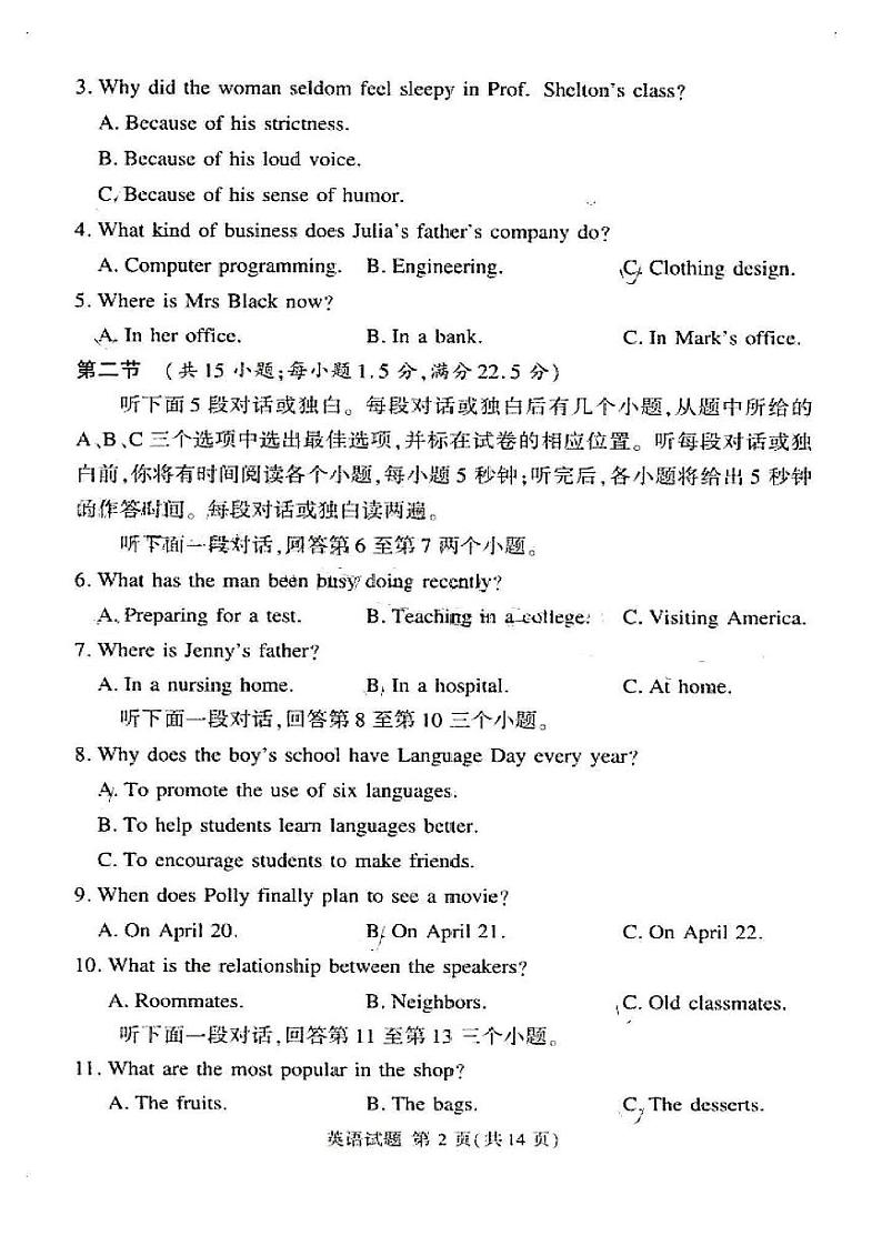 2023届湘豫名校联考高三下学期2月入学摸底考试英语 PDF版第3页