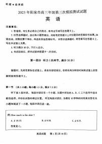 山西阳泉市2023届高三第三次模拟考试英语试卷+答案