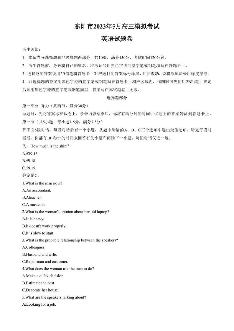 2023届浙江省东阳市高三下学期5月模拟考试英语试题第1页