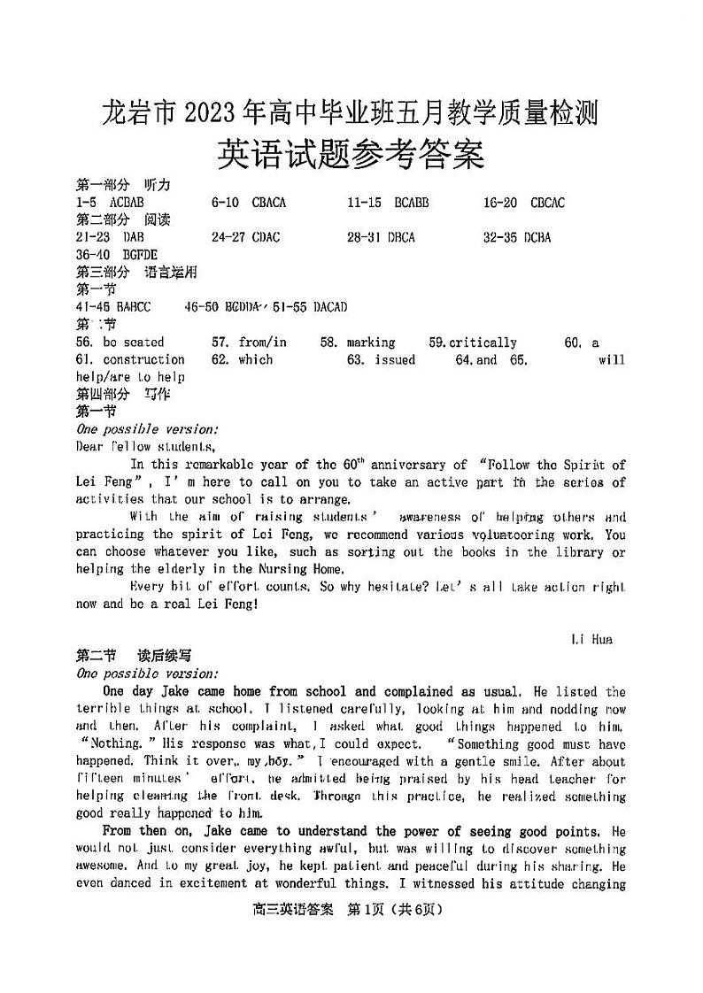 2023届福建省龙岩市高三下学期5月教学质量检测（三模）英语 PDF版01