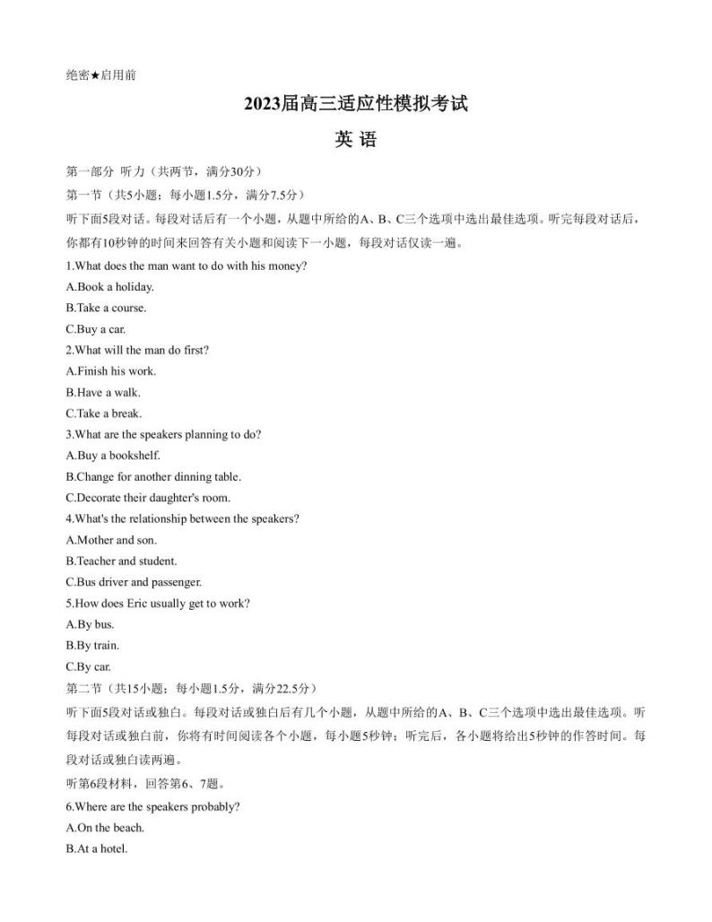 2023届湖南省郴州市高三第四次适应性模拟考试 英语试题 PDF版+听力01