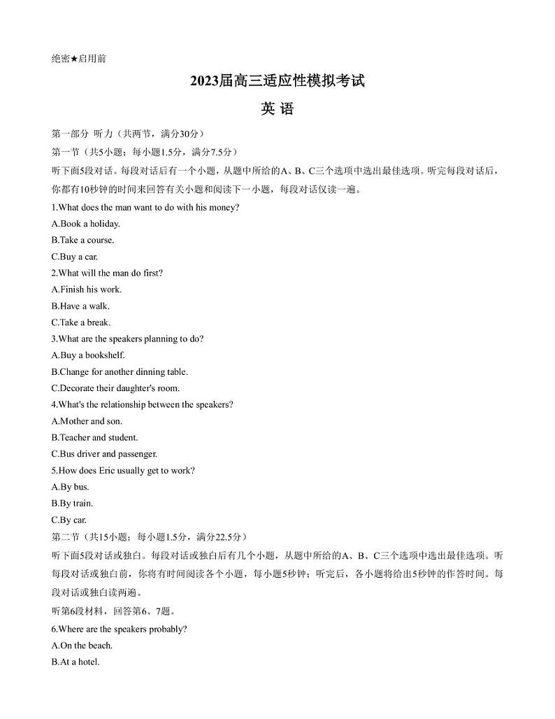 2023届湖南省郴州市高三第四次适应性模拟考试 英语试题 PDF版+听力01