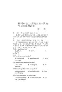 2023届湖南省郴州市高三上学期第一次教学质量监测英语试卷 PDF版含答案