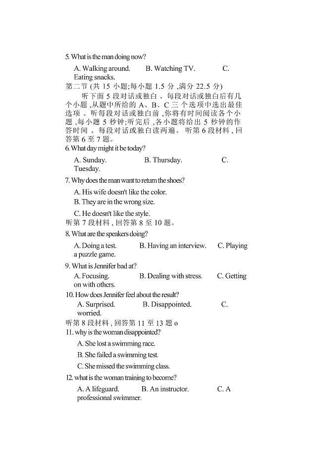2023届湖南省郴州市高三上学期第一次教学质量监测英语试卷 PDF版含答案02
