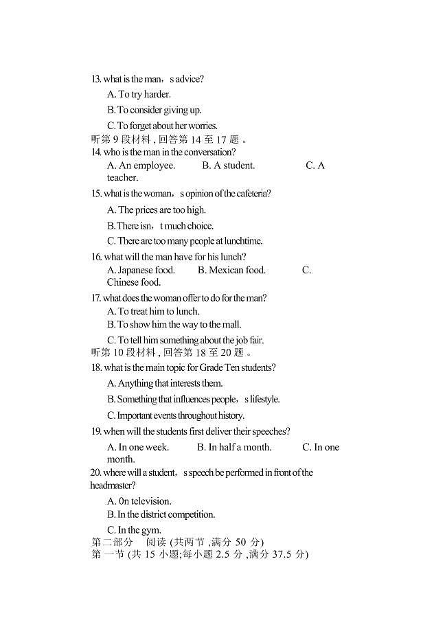 2023届湖南省郴州市高三上学期第一次教学质量监测英语试卷 PDF版含答案03