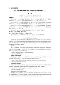 2023届广东省普通高等学校招生全国统一考试模拟测试（二）高三英语试卷（PDF版）