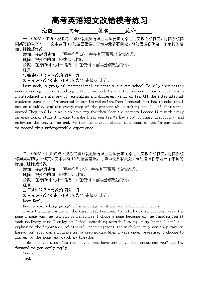 高中英语2023高考复习最新名校短文改错模考练习（共23题，附参考答案）第1页