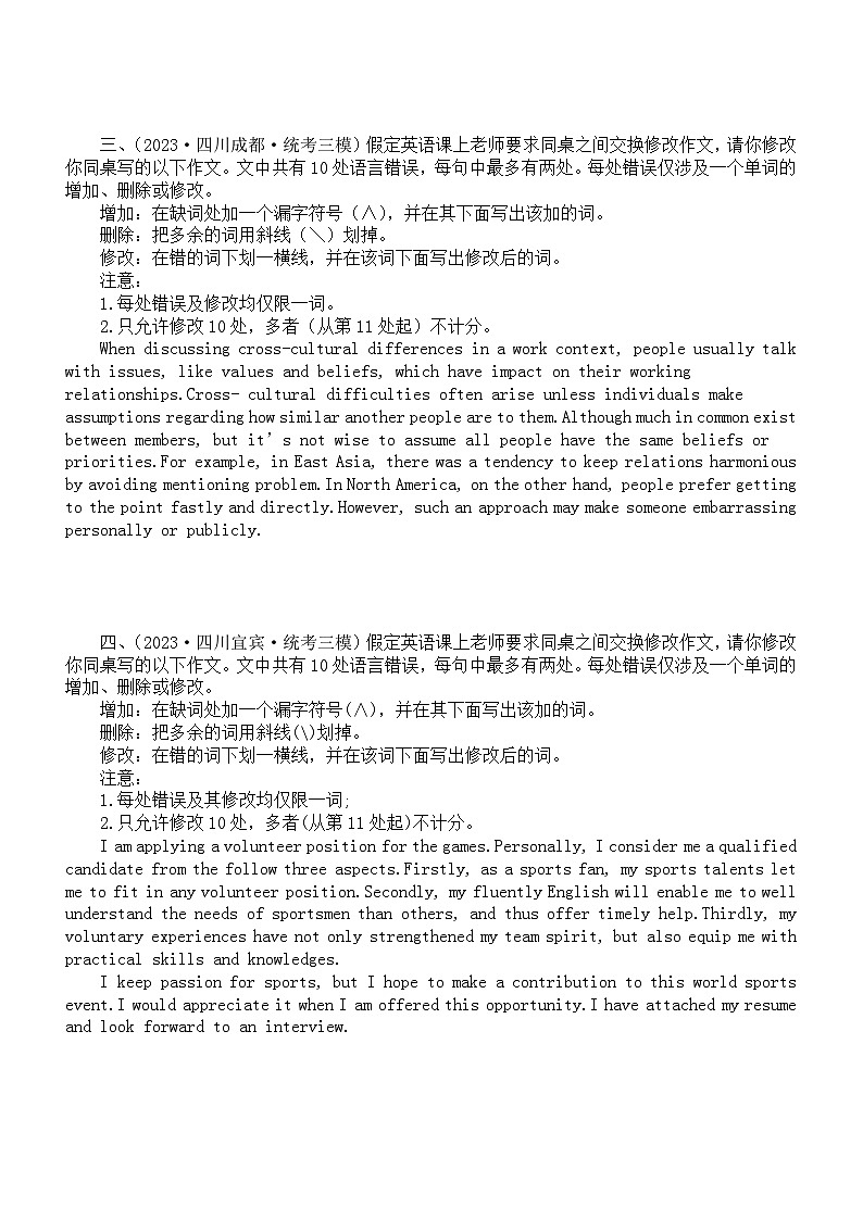 高中英语2023高考复习最新名校短文改错模考练习（共23题，附参考答案）第2页