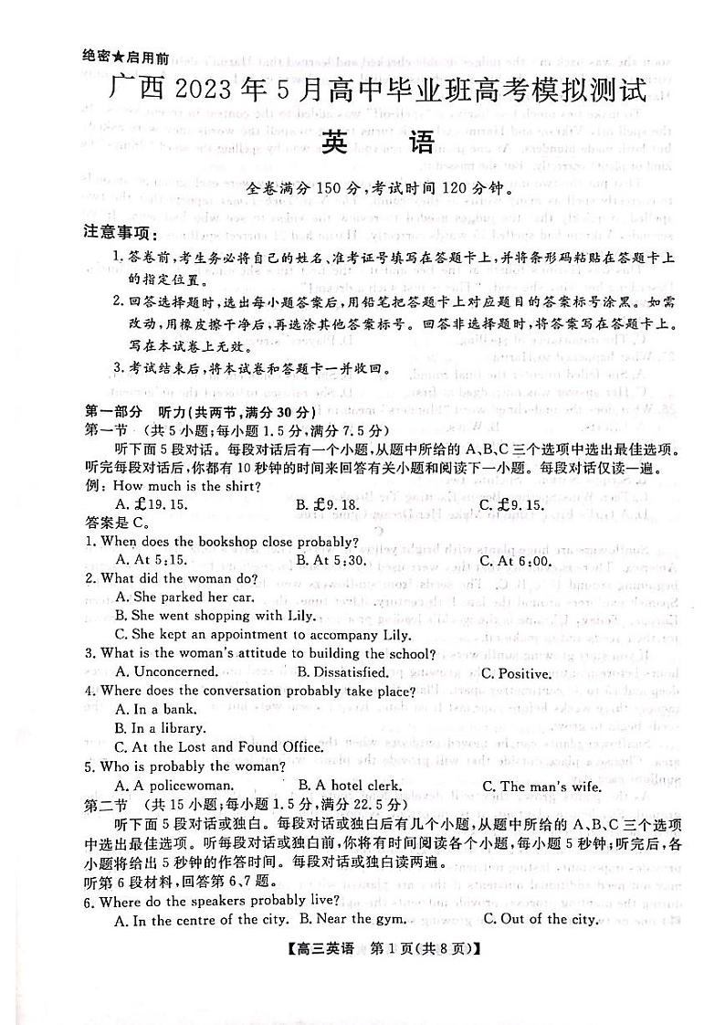 广西省2023年5月高三模拟测试英语试卷+答案01
