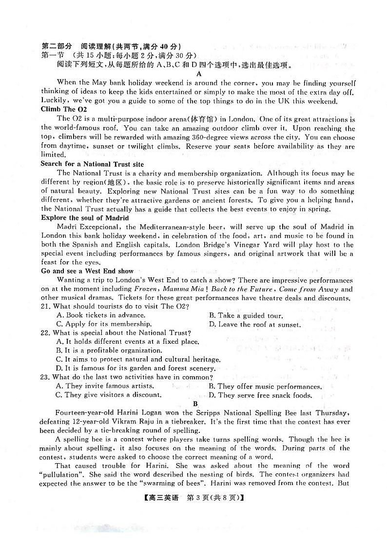 广西省2023年5月高三模拟测试英语试卷+答案03