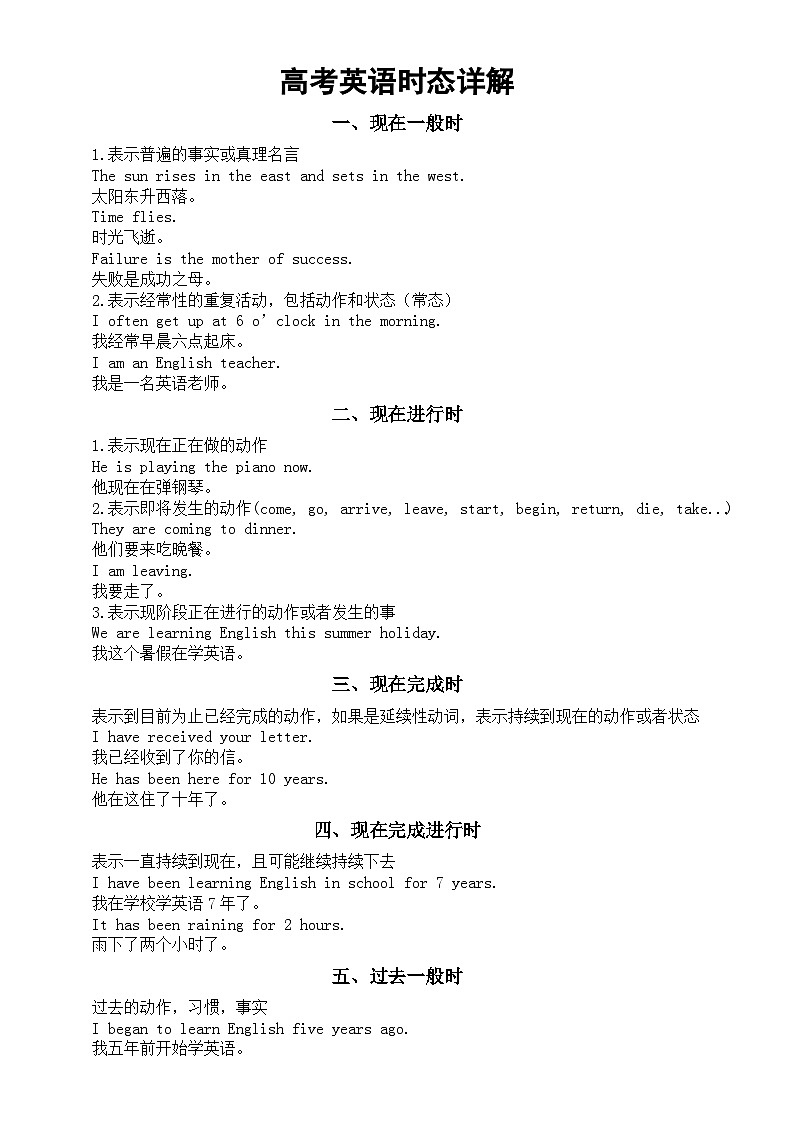高中英语高考复习时态详细讲解（共16类）第1页