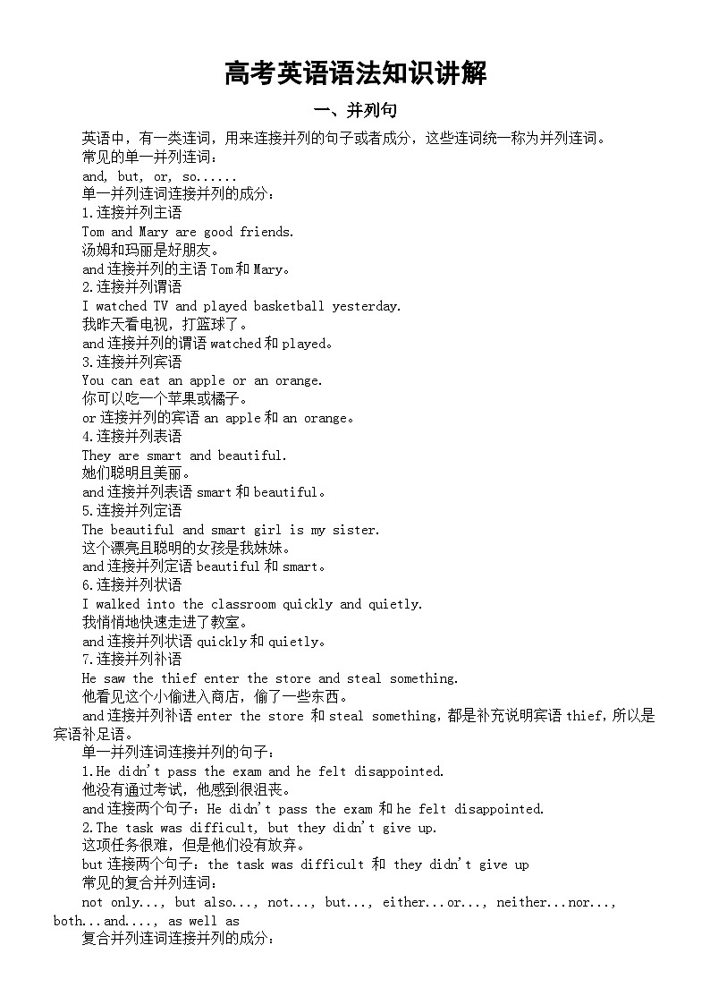 高中英语高考复习语法知识讲解（并列句+系动词+介词短语妙用+时态详解）第1页