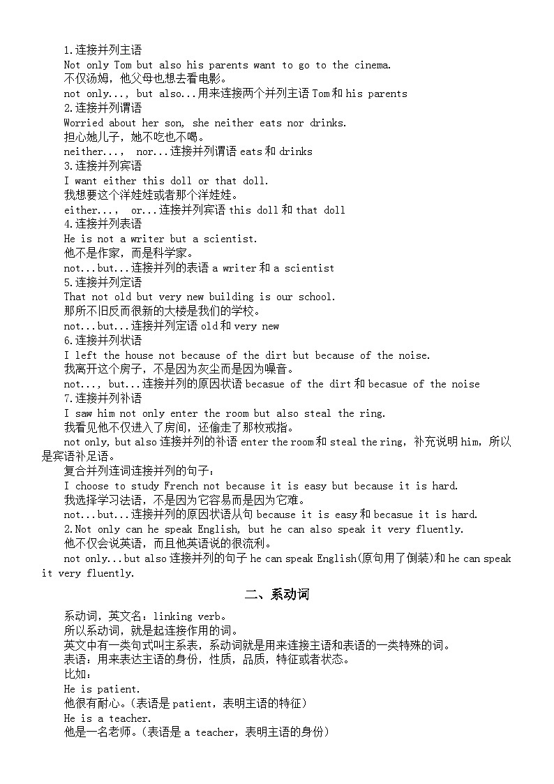 高中英语高考复习语法知识讲解（并列句+系动词+介词短语妙用+时态详解）第2页