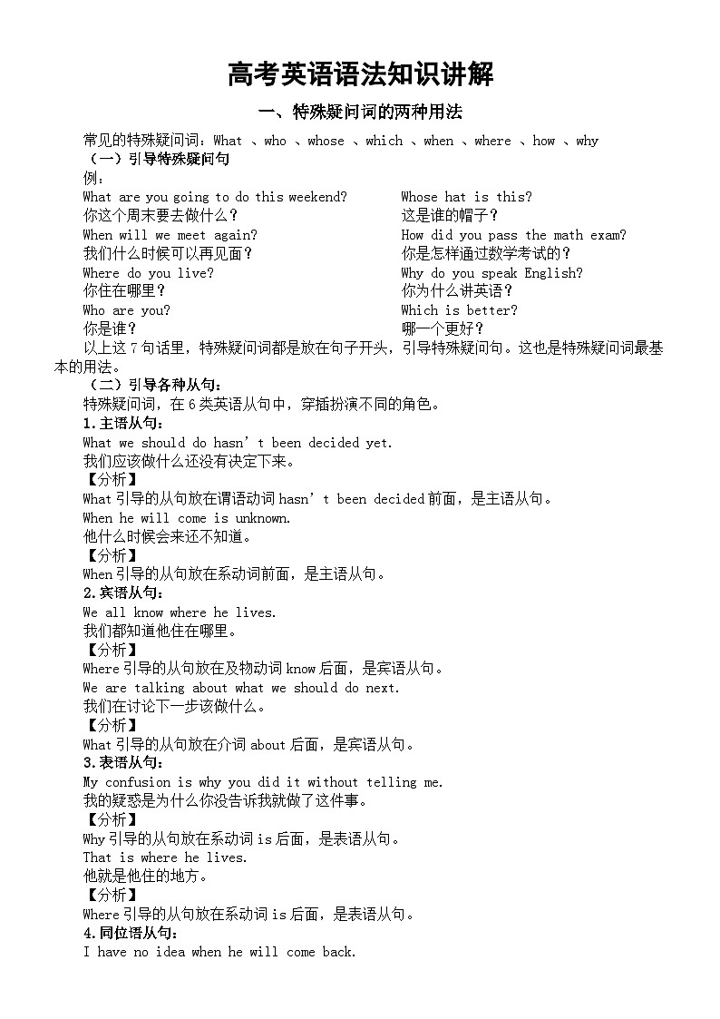 高中英语高考复习语法知识讲解（特殊疑问词的两种用法+感叹句的构成）第1页