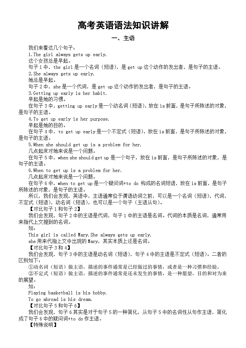 高中英语高考复习语法知识讲解（主语+补语+表语）第1页