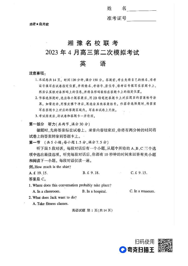 2023届湘豫名校联考高三下学期第二次模拟考试（4月）英语试题01