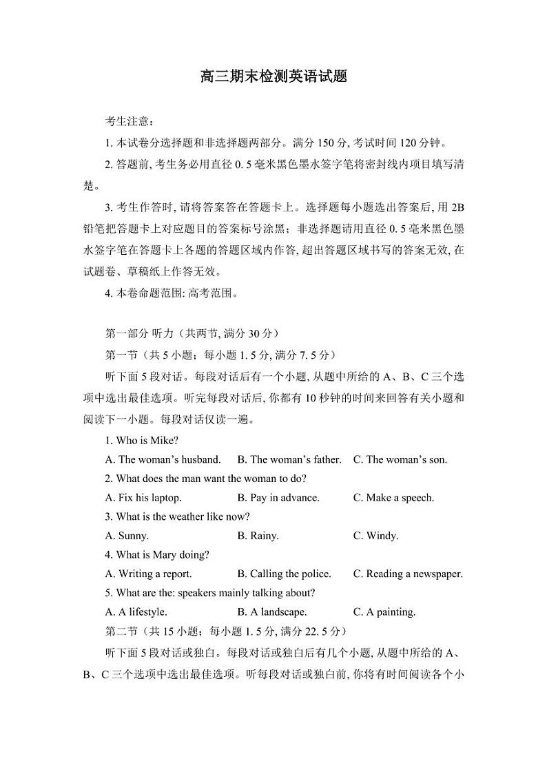 山东省泰安市2023届学年高三上学期2月期末英语第1页