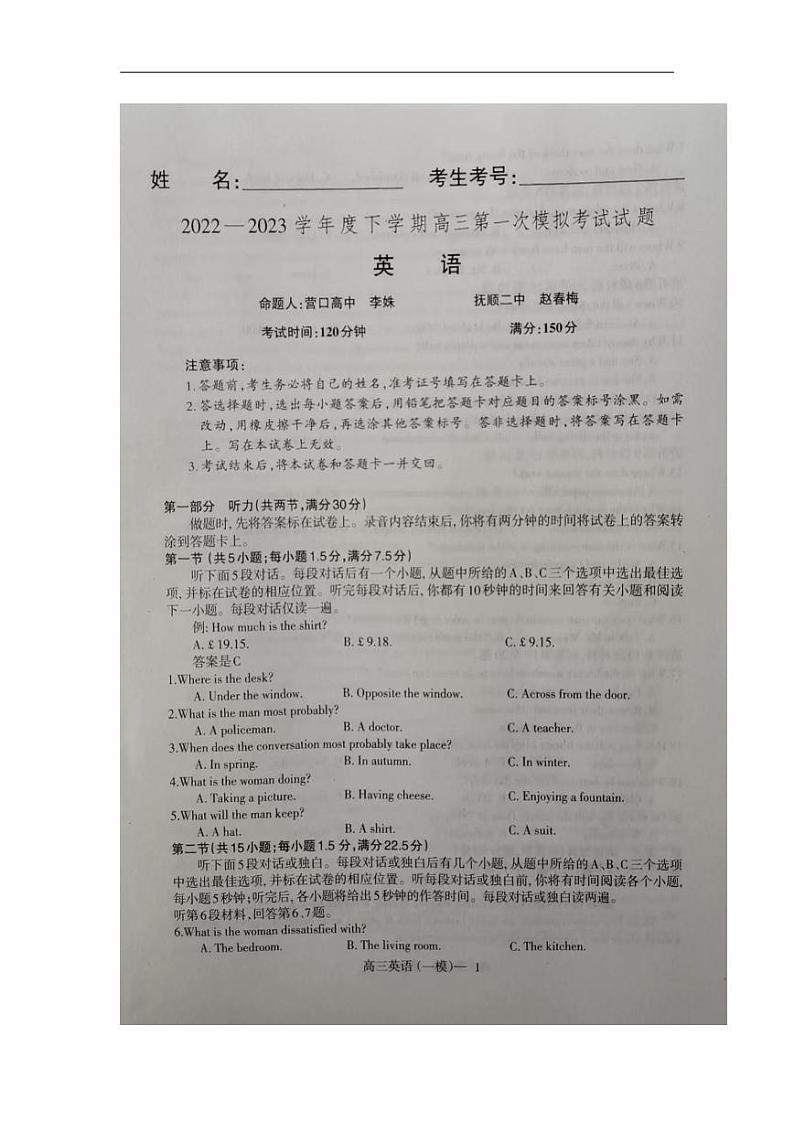 辽宁省协作校2022-2023学年高三下学期第一次模拟考试+英语+试题缺答案01