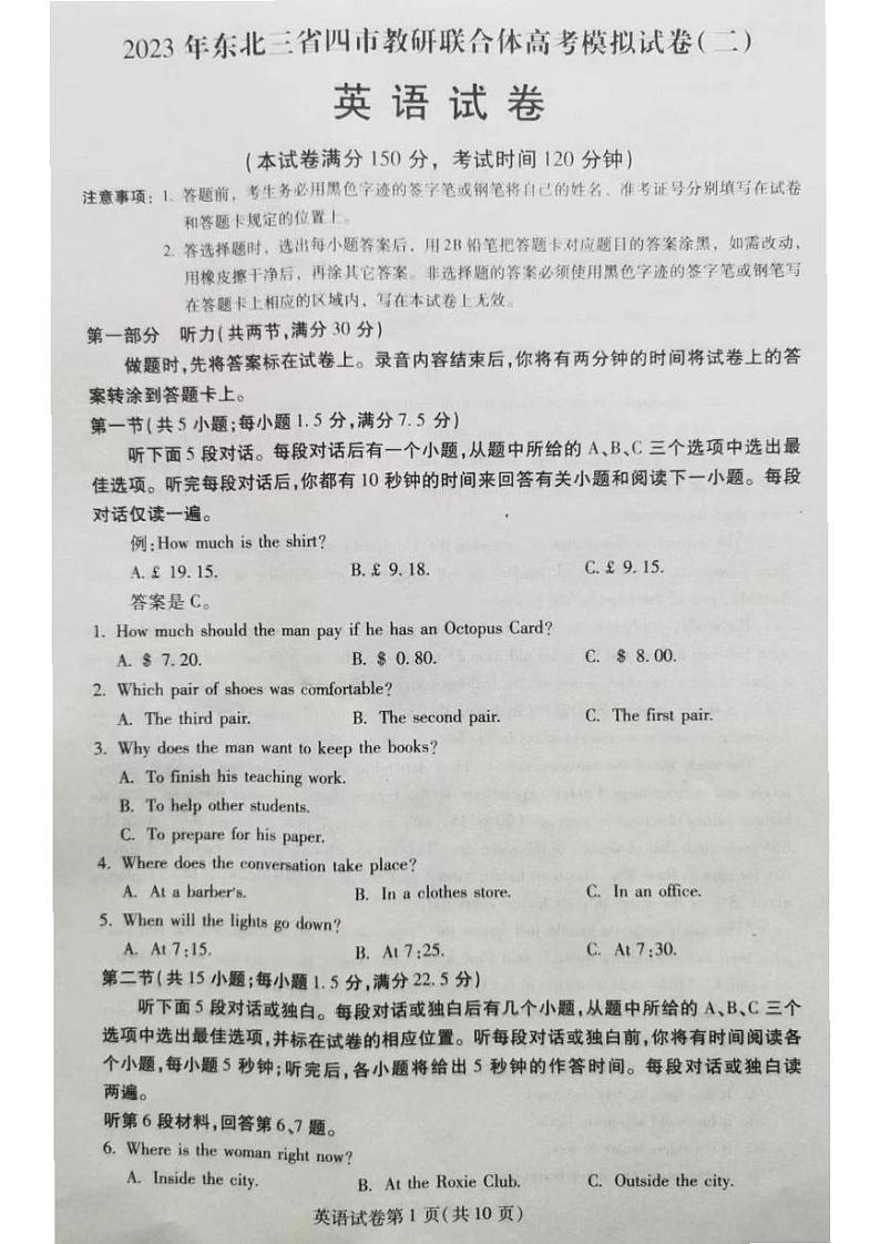 东北三省四市教研联合体2023届高三模拟试题（二）英语试卷+答案01