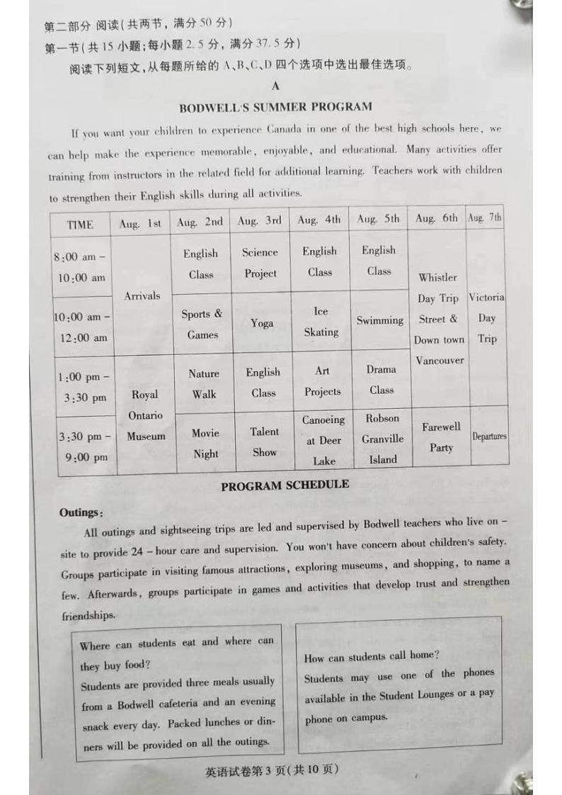 东北三省四市教研联合体2023届高三模拟试题（二）英语试卷+答案03