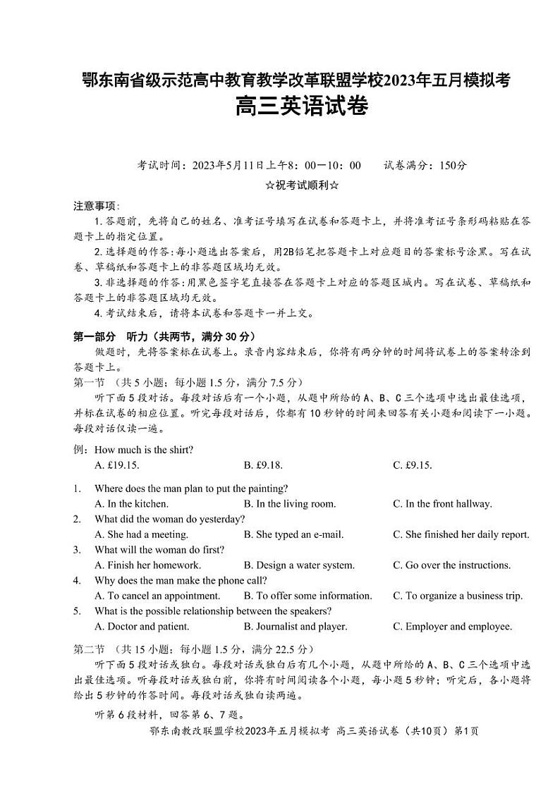 湖北省鄂东南示范高中2023届高三下学期5月模拟考试英语试卷+答案01