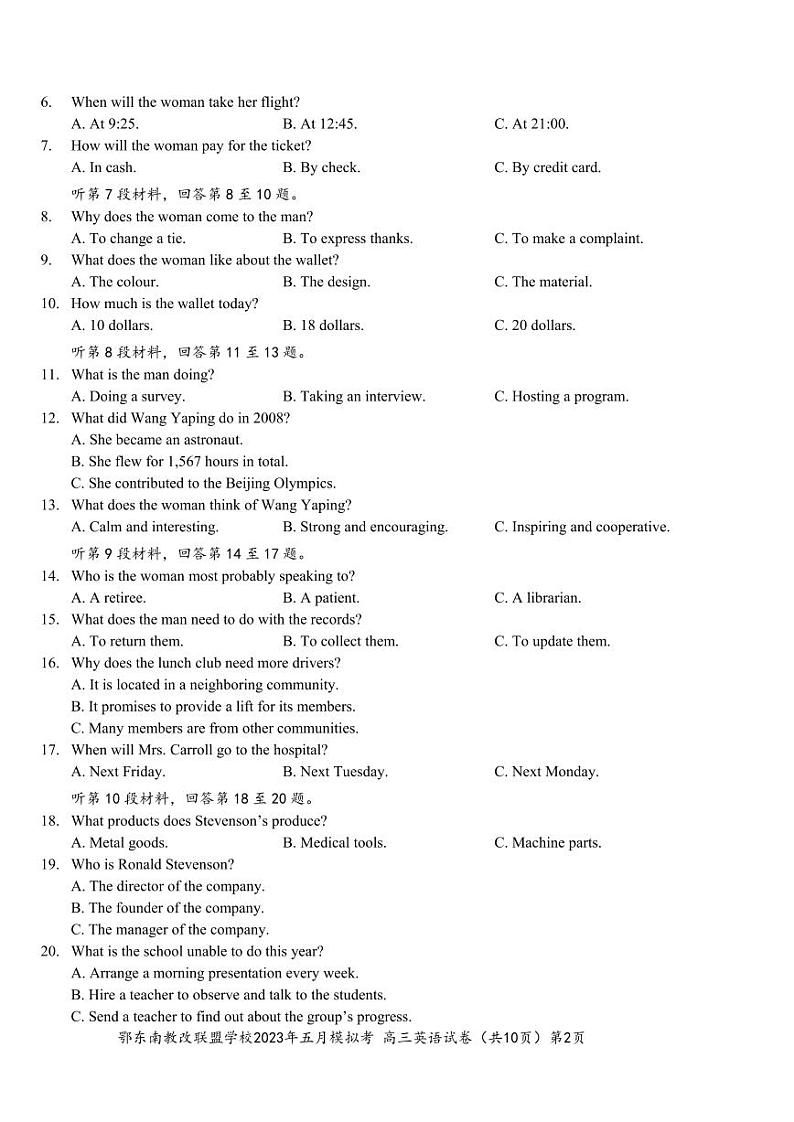 湖北省鄂东南示范高中2023届高三下学期5月模拟考试英语试卷+答案02