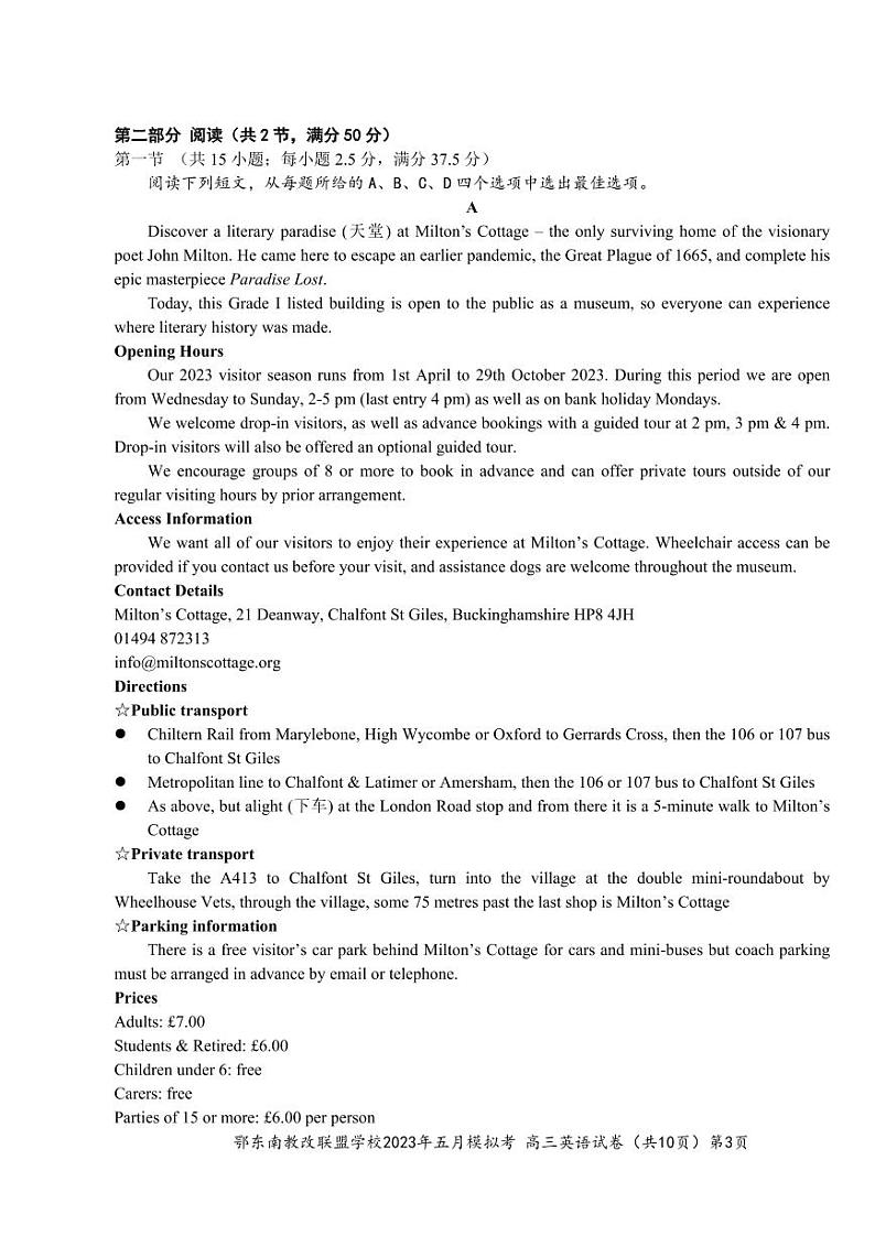 湖北省鄂东南示范高中2023届高三下学期5月模拟考试英语试卷+答案03