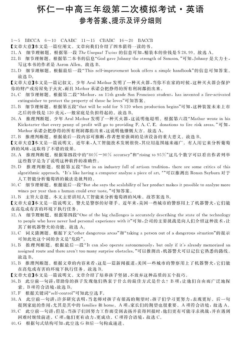2023山西省怀仁市第一中学校高三第二次模拟考试 英语答案第1页