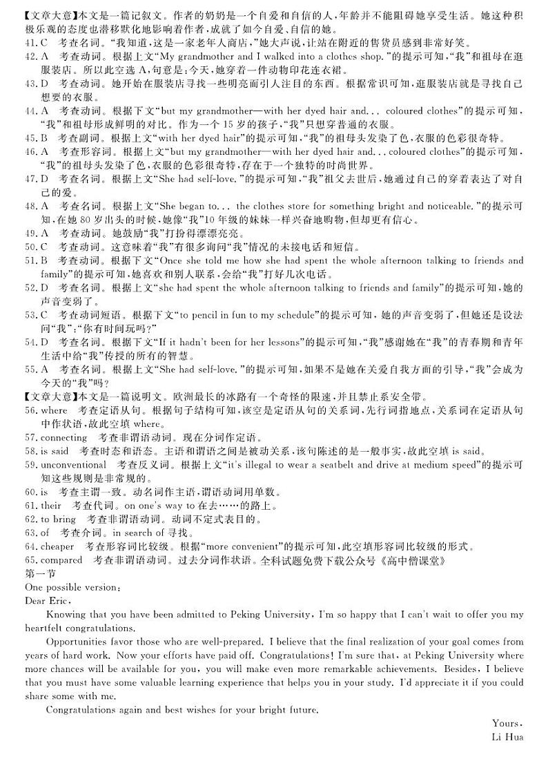2023山西省怀仁市第一中学校高三第二次模拟考试 英语答案第2页