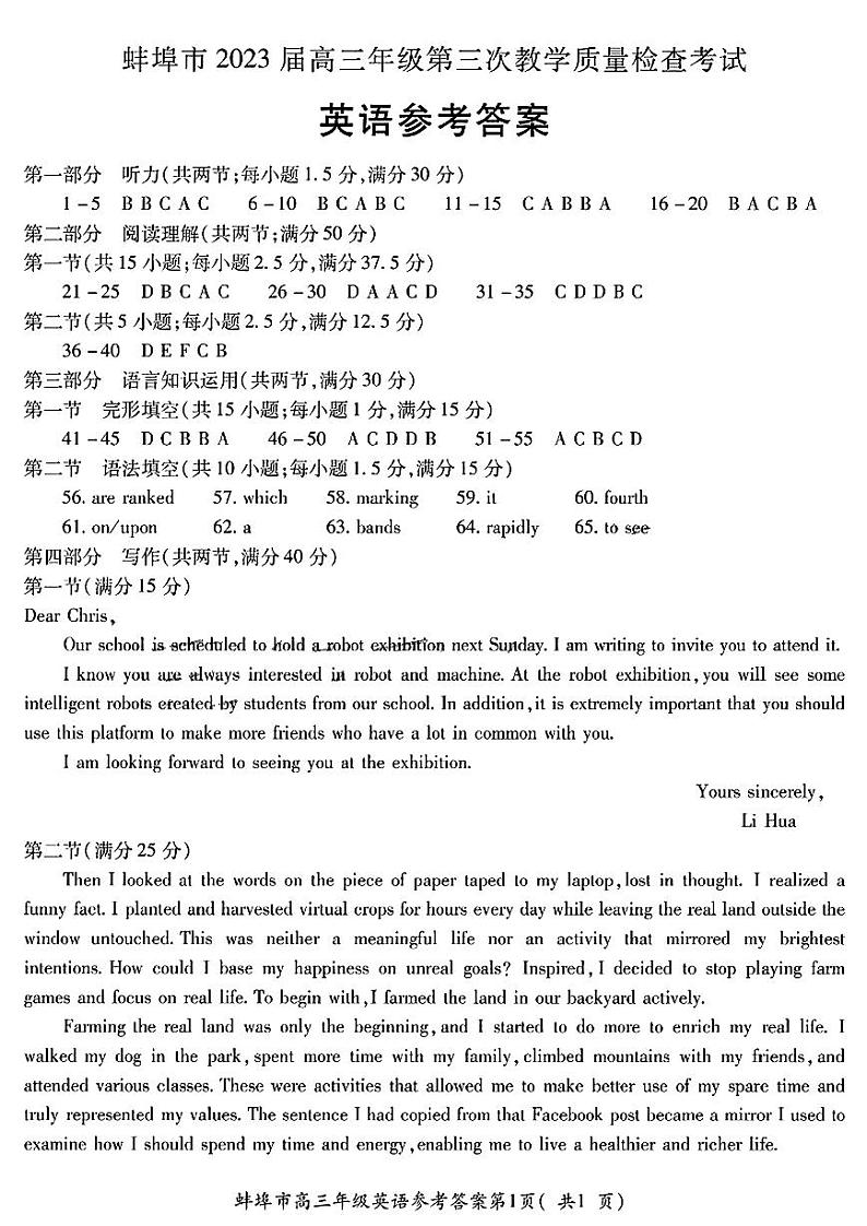 2023届安徽省蚌埠市高三第三次教学质量检查考试 英语答案01