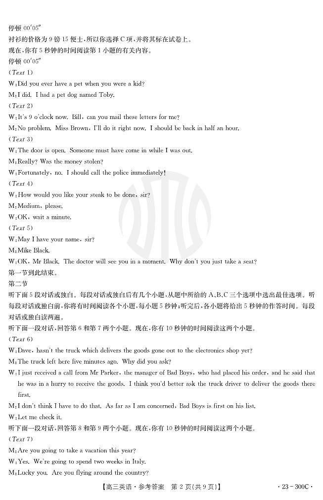 2023年安徽省高中皖北协作区第25届高三联考试题英语300C答案和解析02