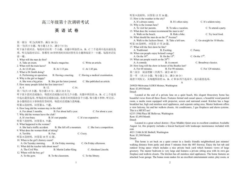 2020届河北省衡水中学高三下学期十调考试英语试题 PDF版含答案01