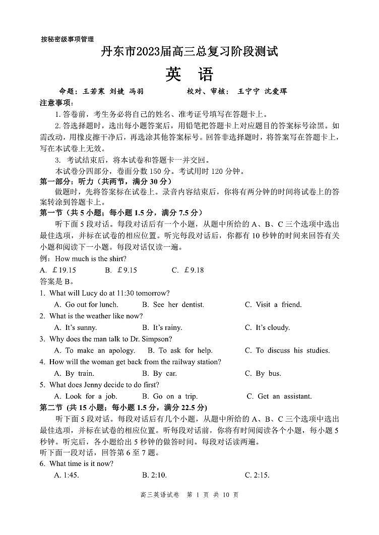 辽宁省丹东市2022-2023学年高三总复习上学期第一次阶段测试英语试题第1页
