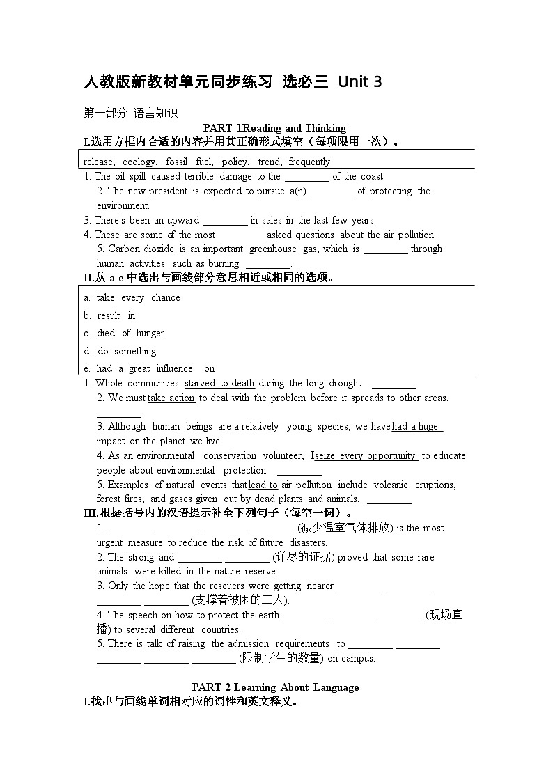 Unit 3Environmental Protection 单元练习-2022-2023学年高中英语人教版（2019）选择性必修第三册第1页