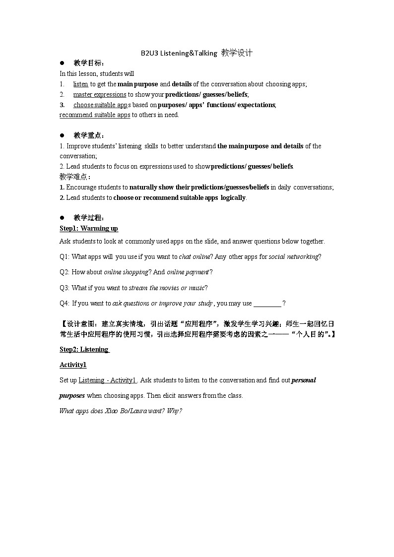 Unit3 Listening and Talking教学设计 2022-2023学年高中英语人教版必修第二册第1页