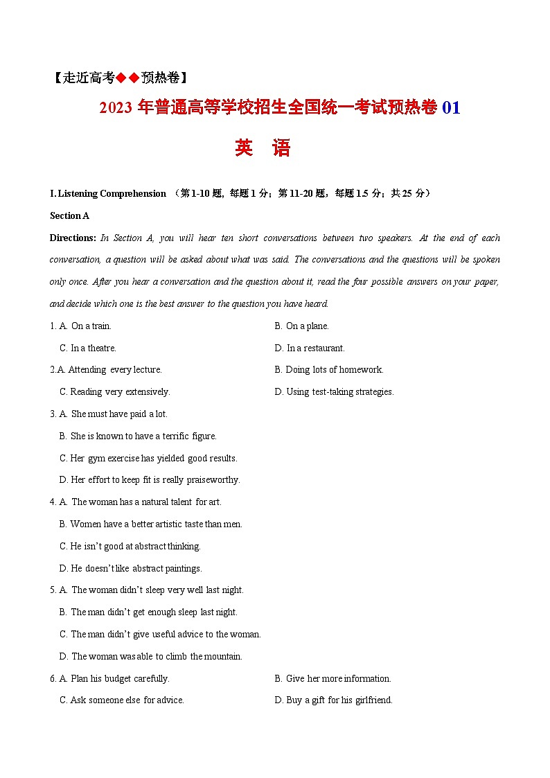 模拟卷1——2023年高考英语模拟卷（试题版）（上海）第1页
