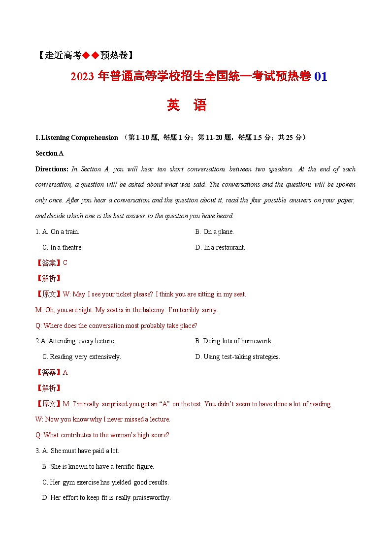 模拟卷1——2023年高考英语模拟卷（解析版）（上海）第1页