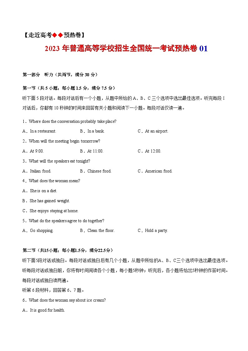 模拟卷1——2023年高考英语模拟卷（考试版）（全国乙卷）第1页