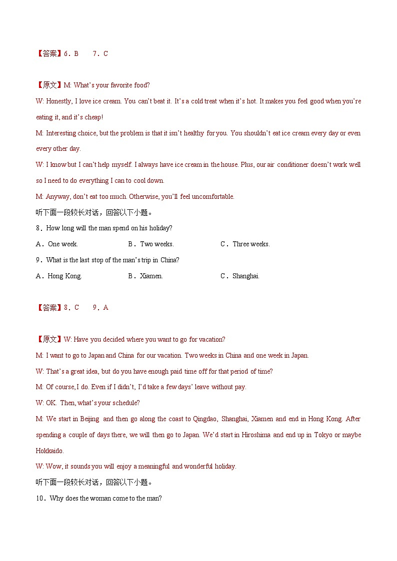 模拟卷1——2023年高考英语模拟卷（解析版）（全国乙卷）第3页