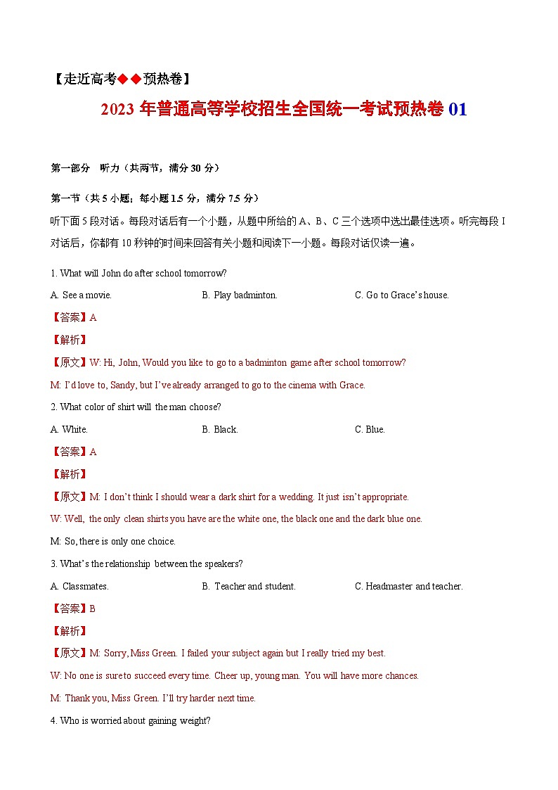 模拟卷1——2023年高考英语模拟卷（解析版）（全国甲卷）第1页