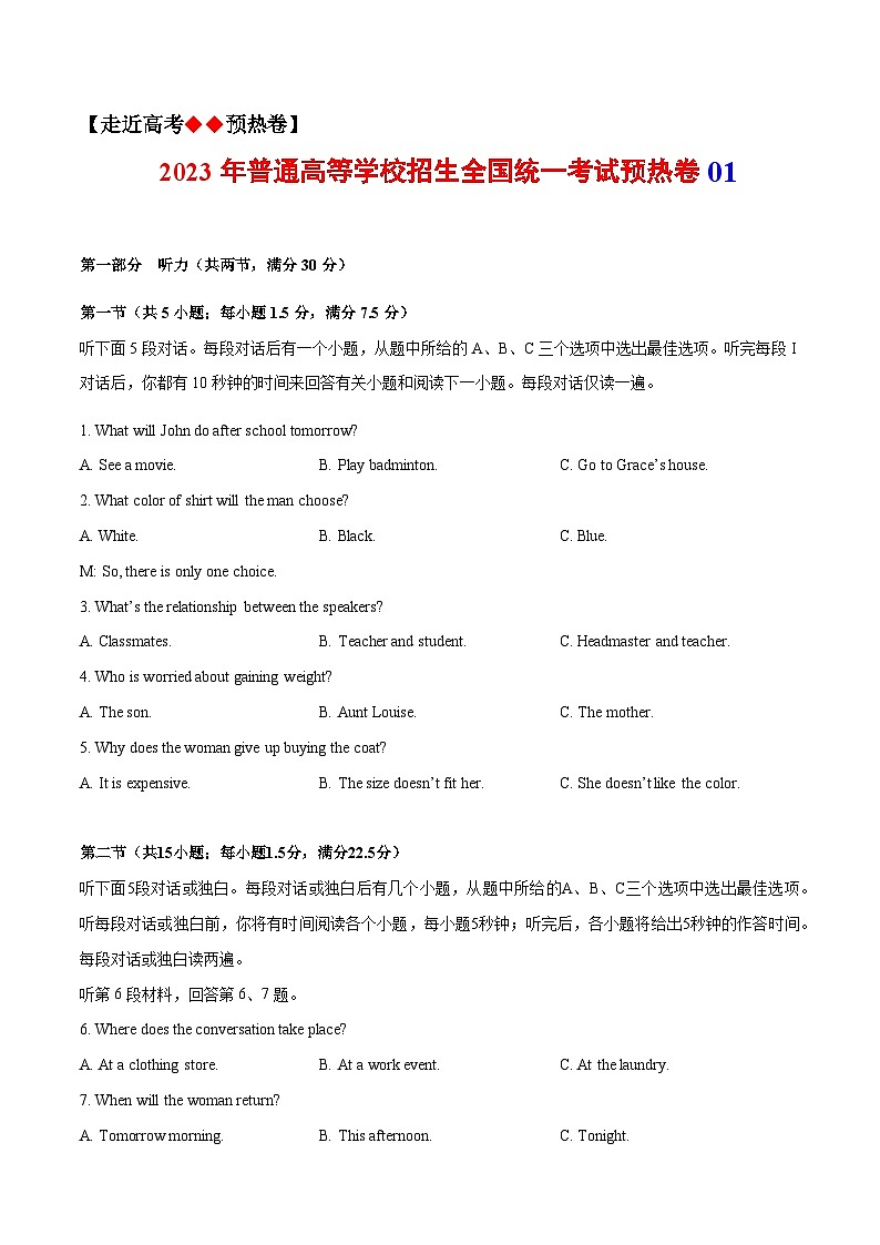 模拟卷1——2023年高考英语模拟卷（考试版）（全国甲卷）第1页