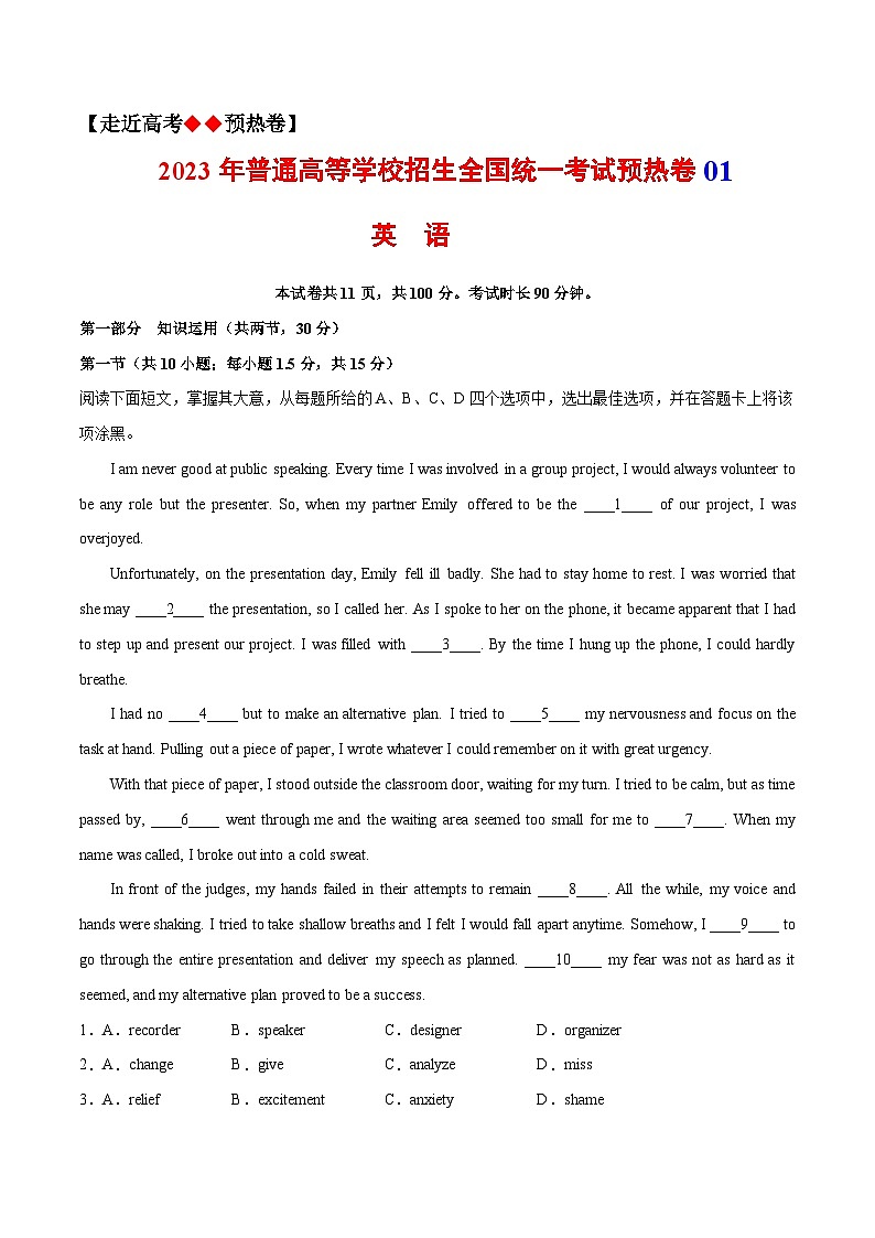 模拟卷1——2023年高考英语模拟卷（北京）01