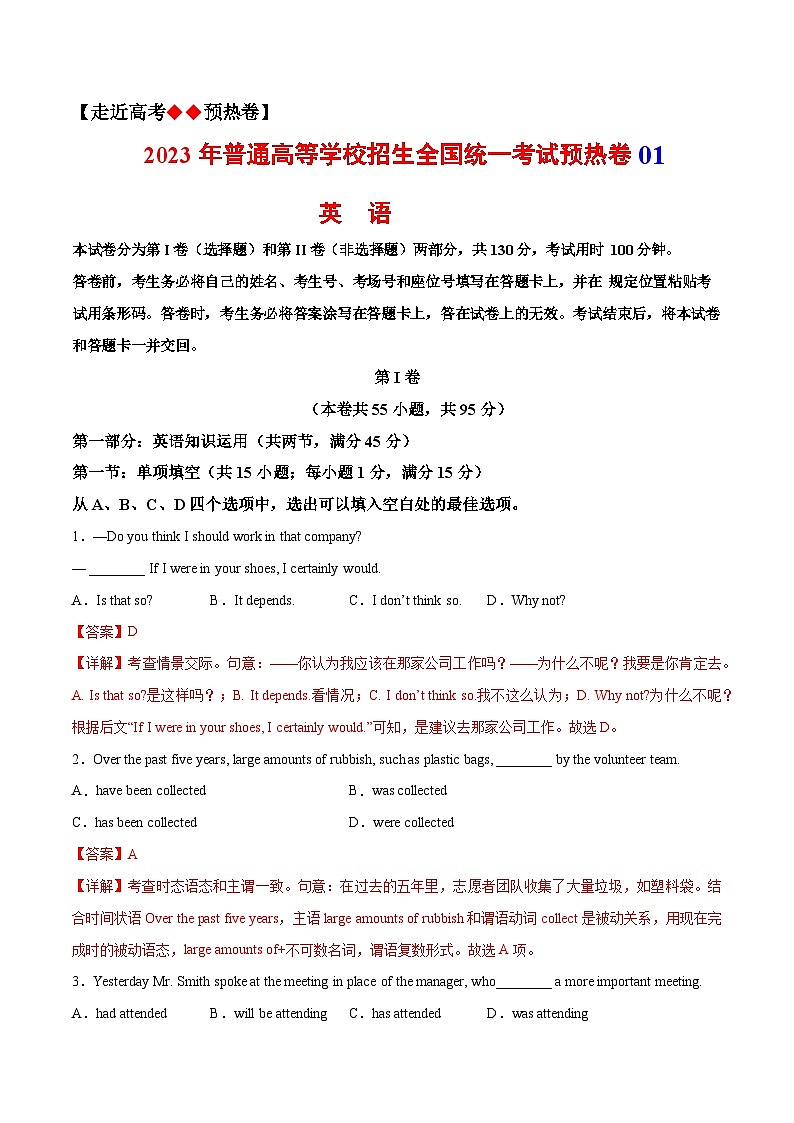 模拟卷1——2023年高考英语模拟卷（天津）01