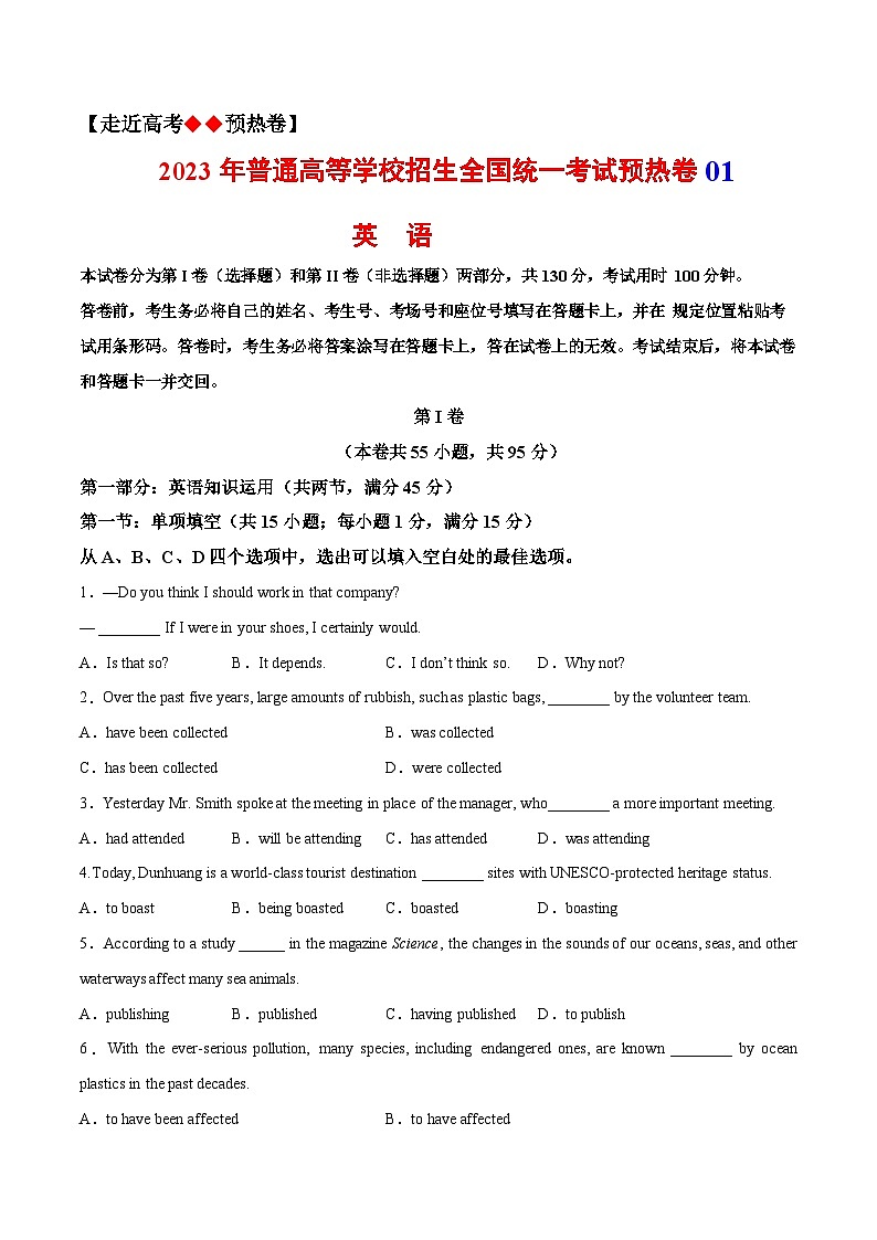 模拟卷1——2023年高考英语模拟卷（天津）01