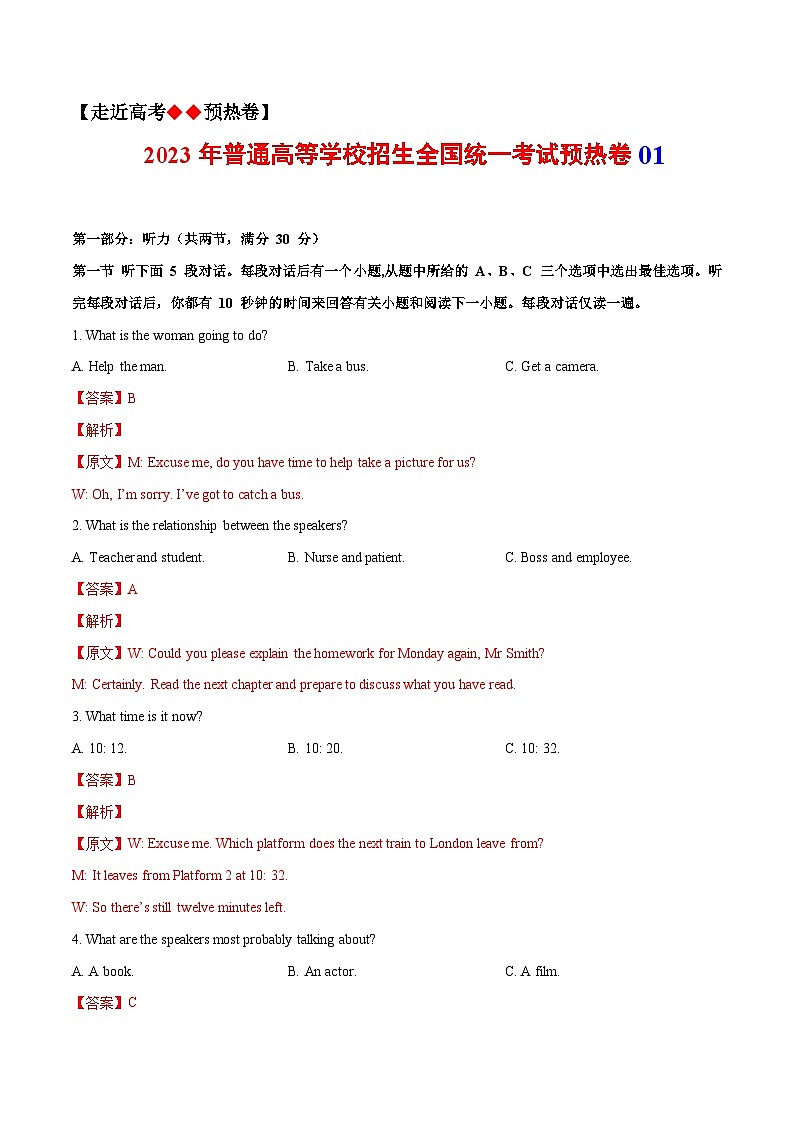模拟卷1——2023年高考英语模拟卷（新高考II卷）01